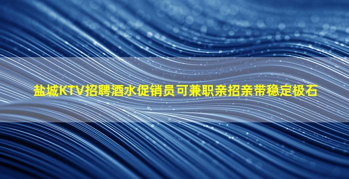 上饶夜总会招聘